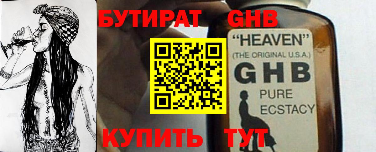 БУТИРАТ вода  Вход с VPN  БУТИРАТ  Кизилюрт 