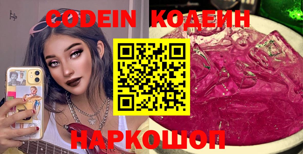 Кодеиновый сироп Lean напиток Lean (лин) Кизилюрт