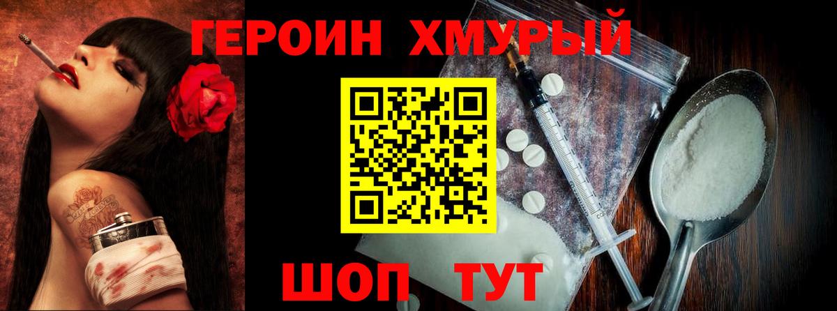 ГЕРОИН Heroin Кизилюрт