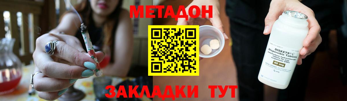 Метадон мёд  Метадон methadone  Вход с VPN  Кизилюрт 