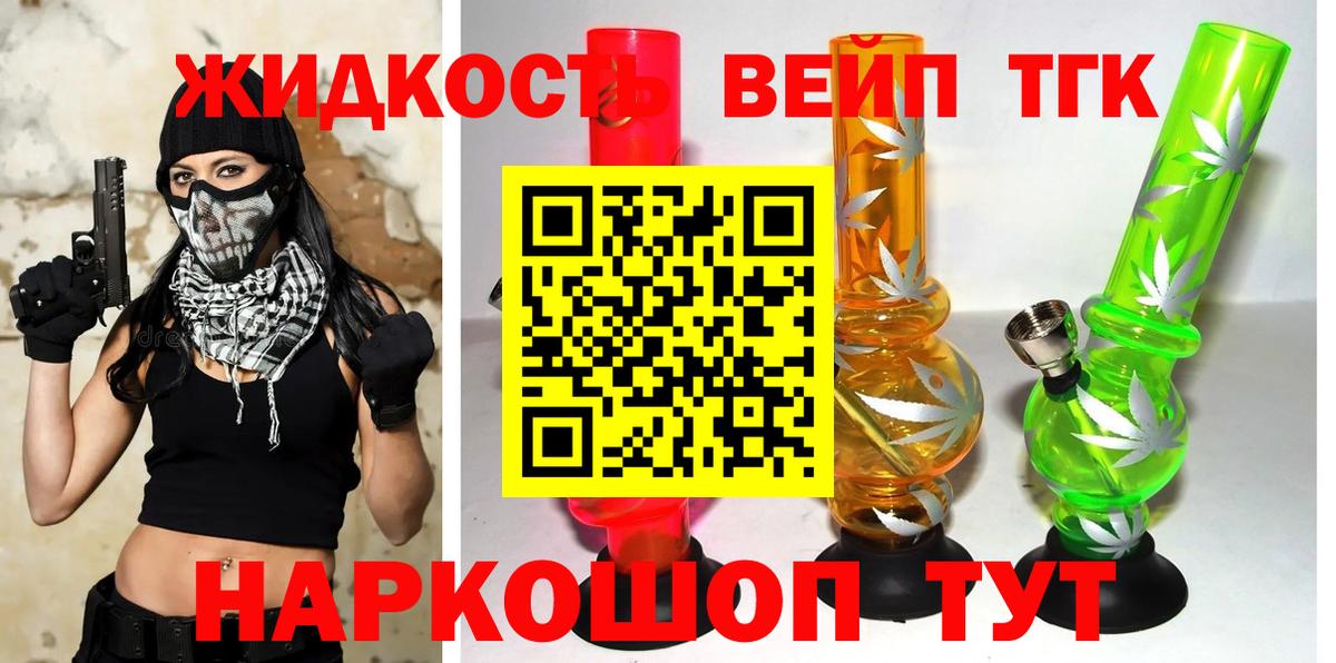 купить   Вход с VPN  Кизилюрт  Дистиллят ТГК вейп с тгк  ТГК вейп с тгк 